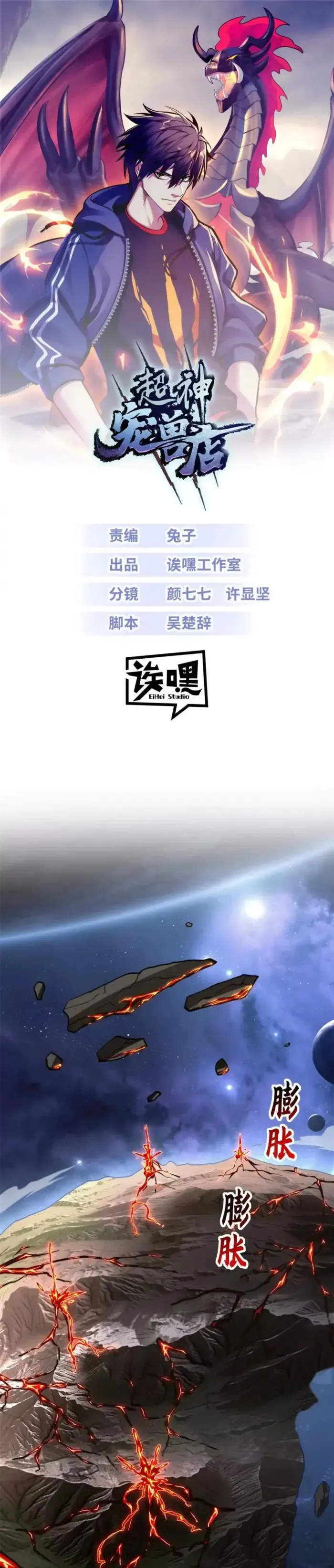 Astral Pet Store Chapter 196 Online - página 1