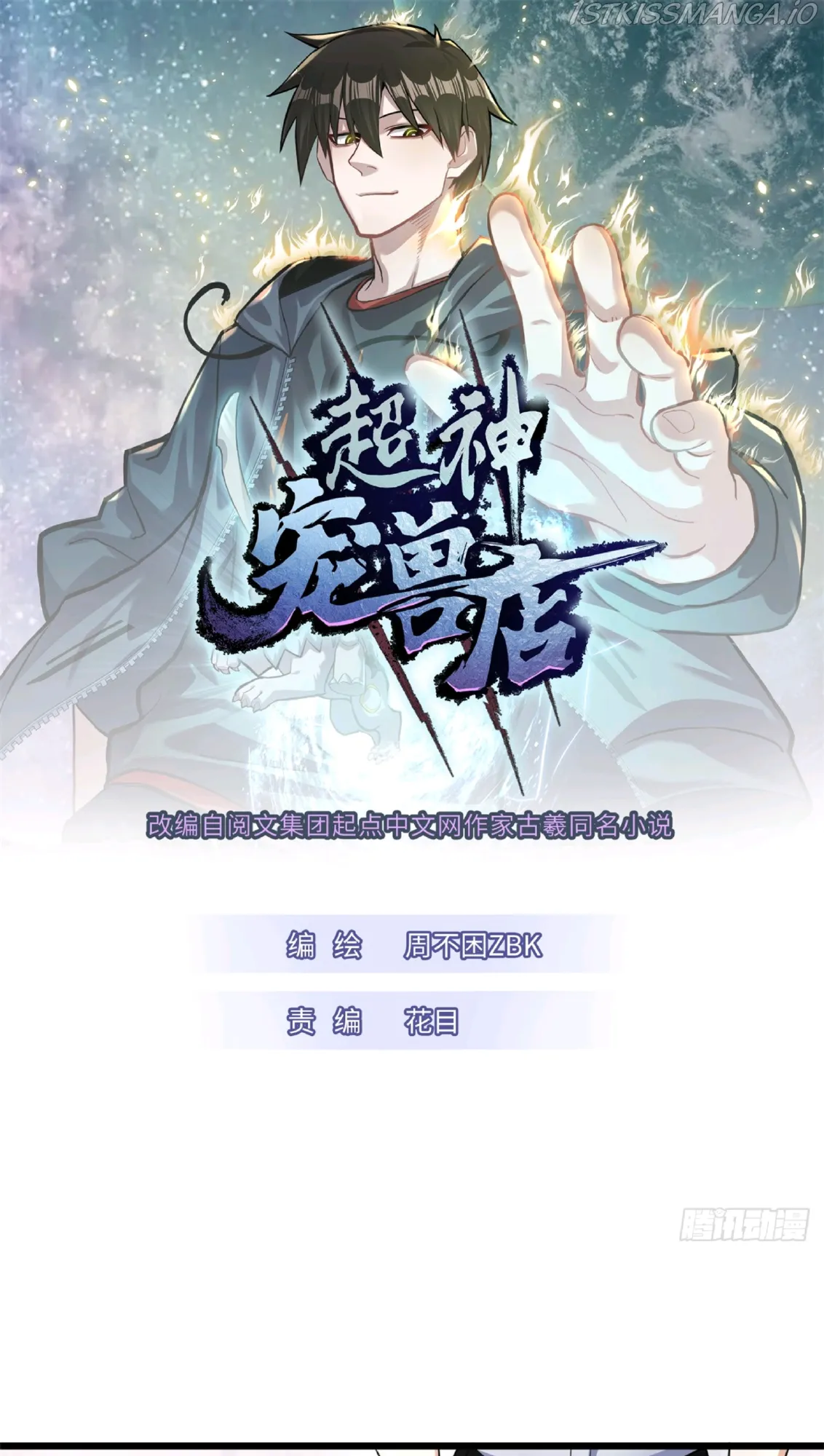 Astral Pet Store Chapter 32 Online - página 2