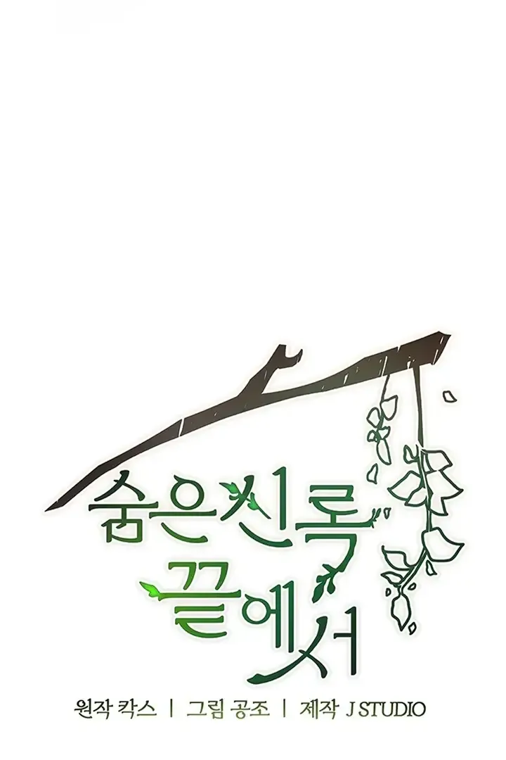 At The End Of The Hidden Greenery Chapter 16 Online - página 40