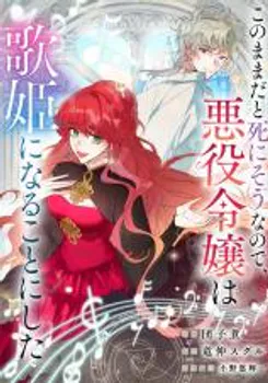 At This Rate, I’ll Die So the Villainess Decided to Become a Diva!