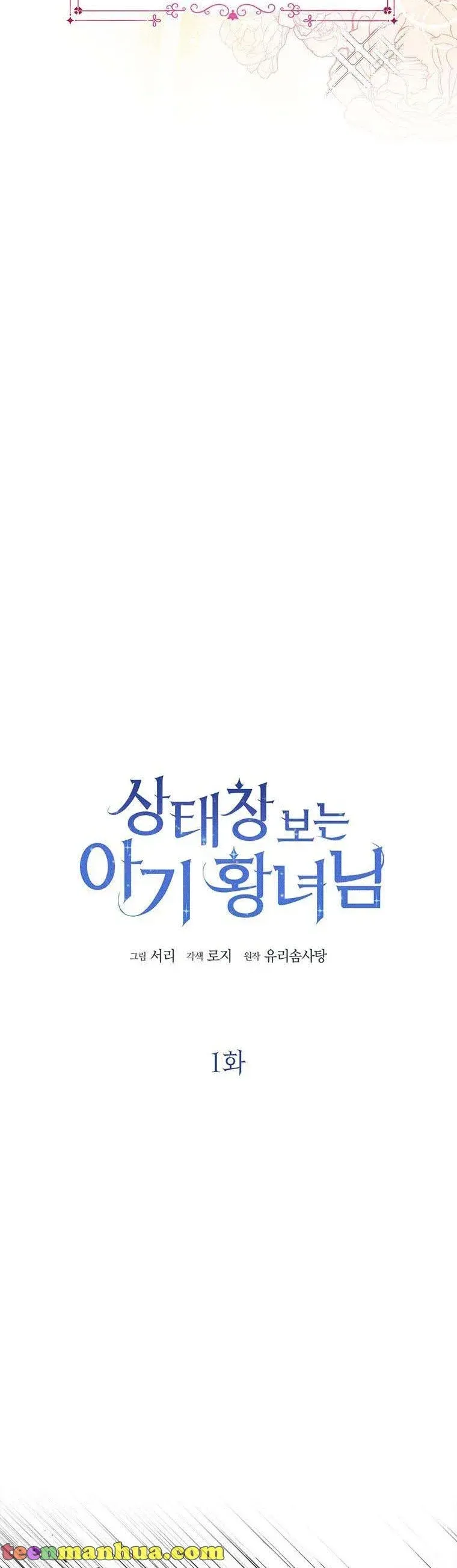 Baby Princess Through the Status Window Chapter 1 Online - página 5