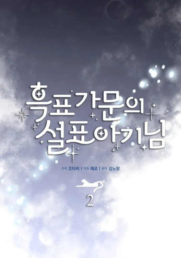 Baby Snow Leopard of the Black Leopard Family Chapter 2 Online - página 37