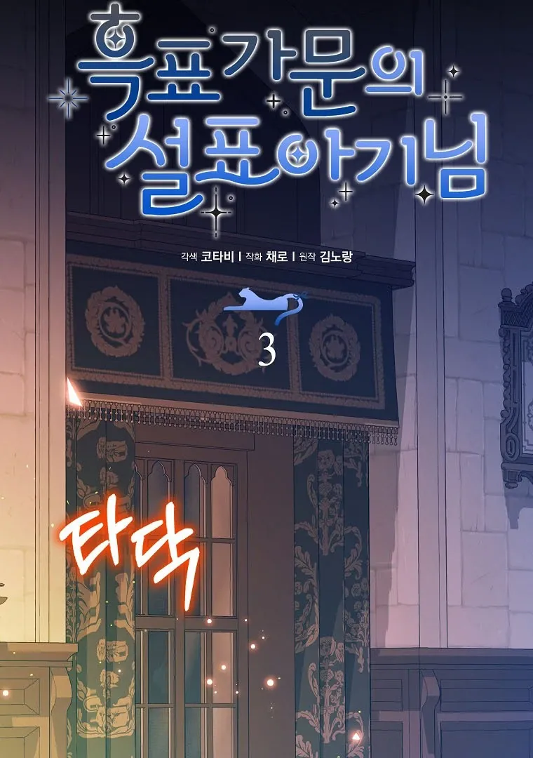 Baby Snow Leopard of the Black Leopard Family Chapter 3 Online - página 42