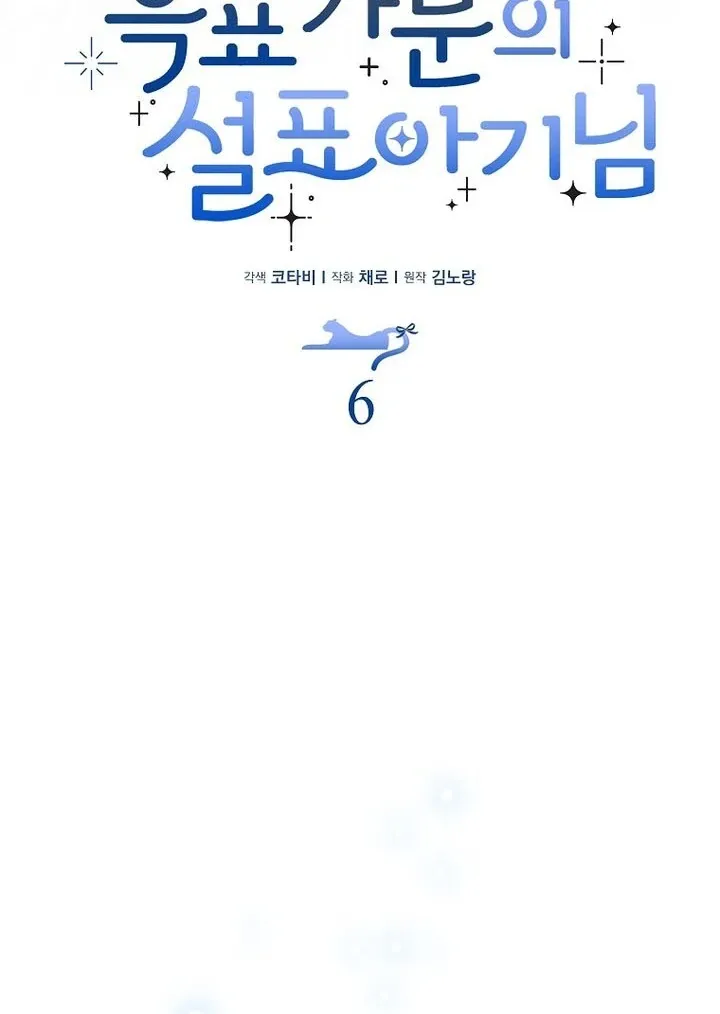 Baby Snow Leopard of the Black Leopard Family Chapter 6 Online - página 13