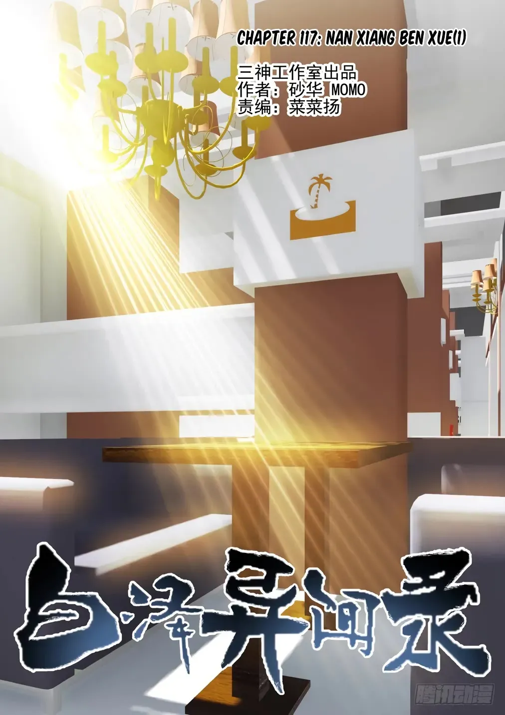 Bai Ze’s Bizarre Collection Chapter 117 Online - página 1
