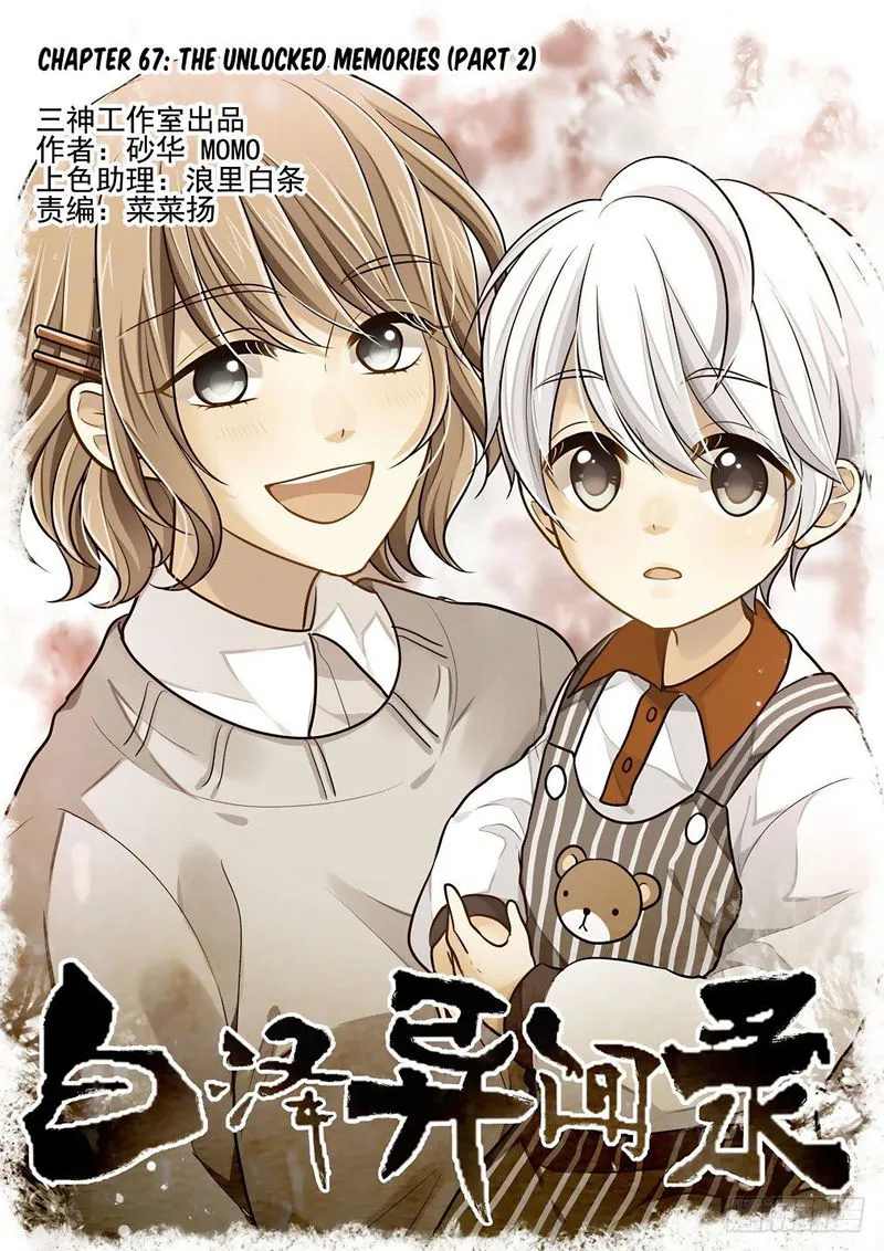 Bai Ze’s Bizarre Collection Chapter 66 Online - página 2