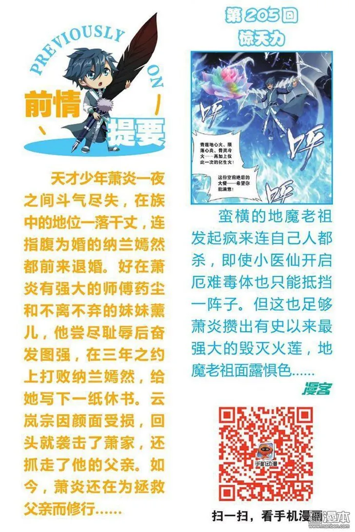 Battle Through the Heavens Chapter 206 Online - página 2