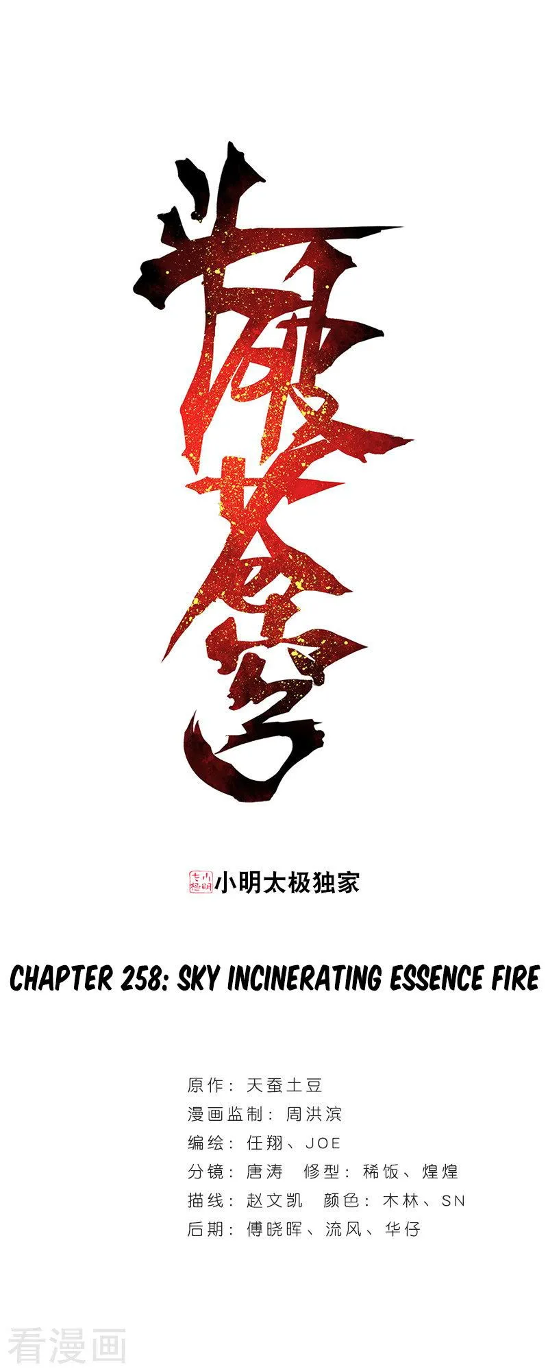 Battle Through the Heavens Chapter 258 Online - página 2