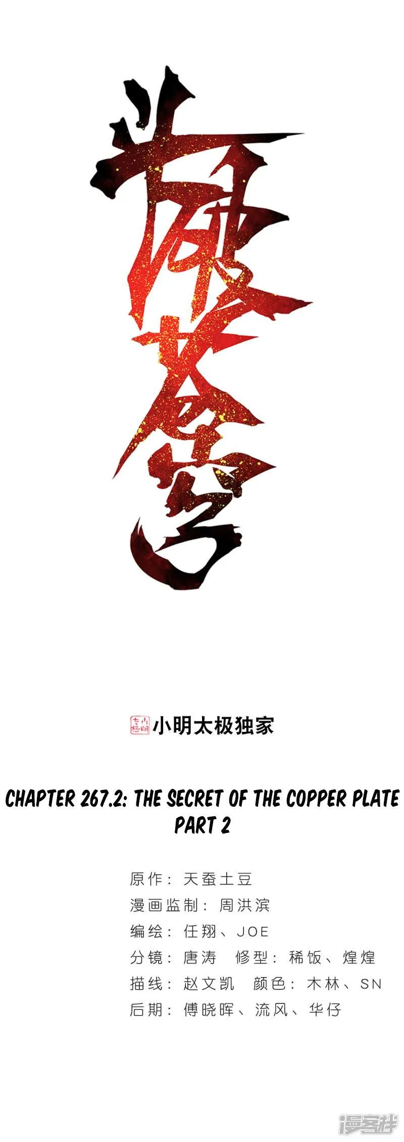 Battle Through the Heavens Chapter 267.2 Online - página 2