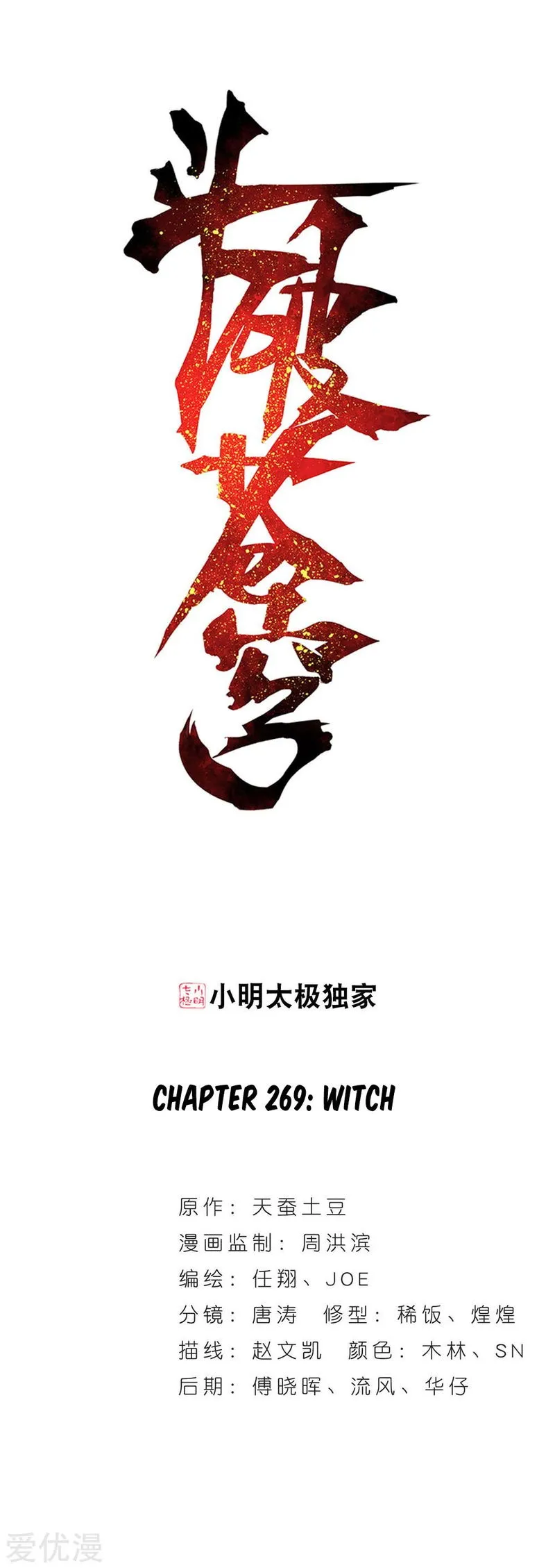 Battle Through the Heavens Chapter 269 Online - página 2
