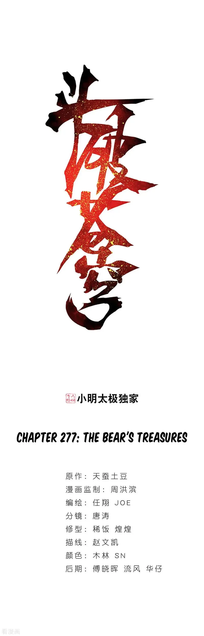 Battle Through the Heavens Chapter 277 Online - página 2