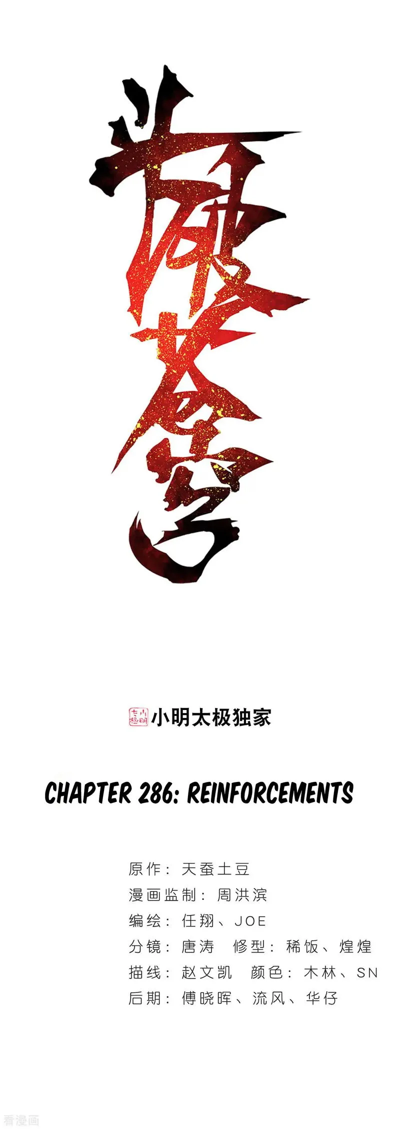 Battle Through the Heavens Chapter 286 Online - página 2