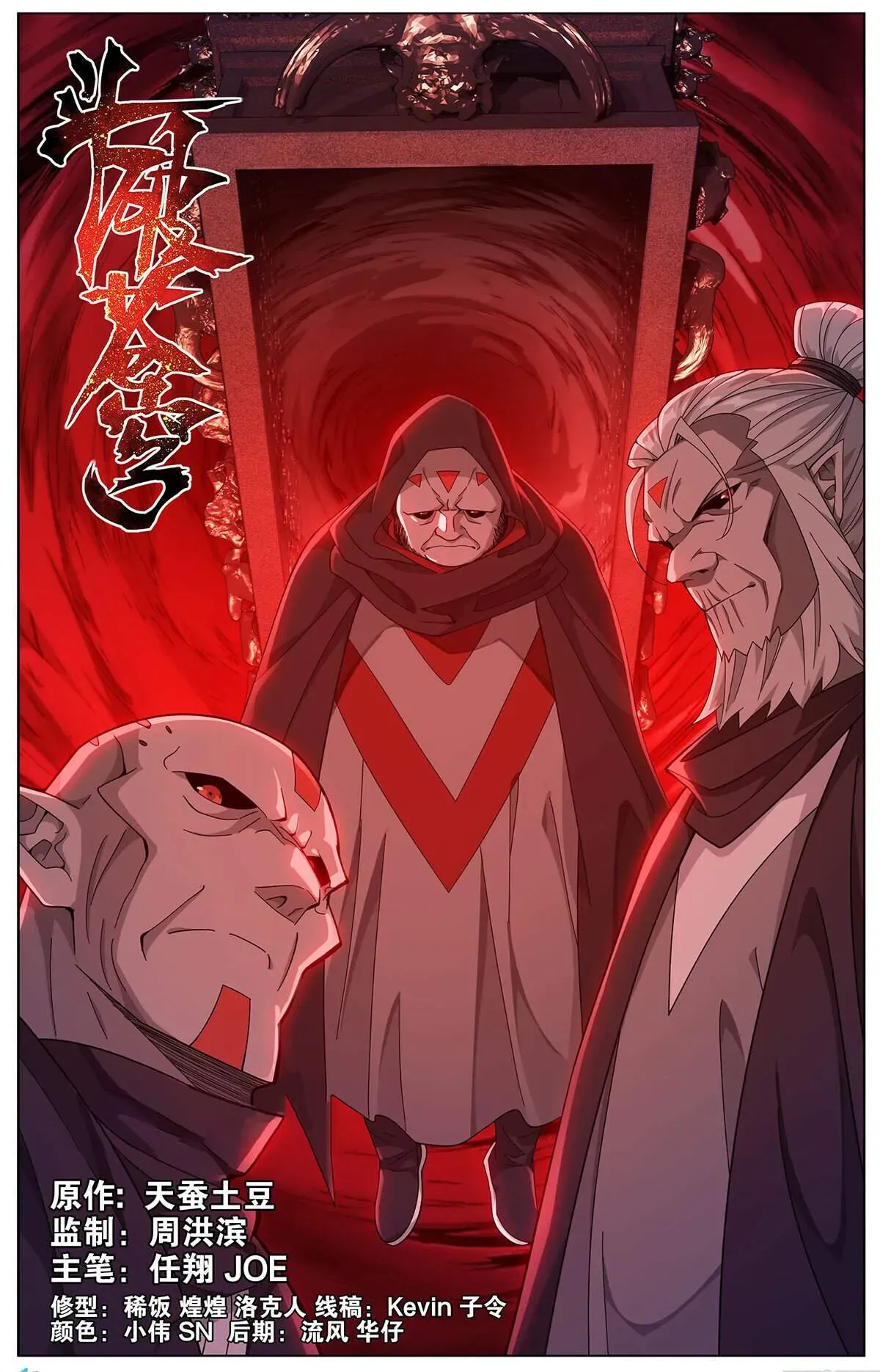 Battle Through the Heavens Chapter 451 Online - página 1