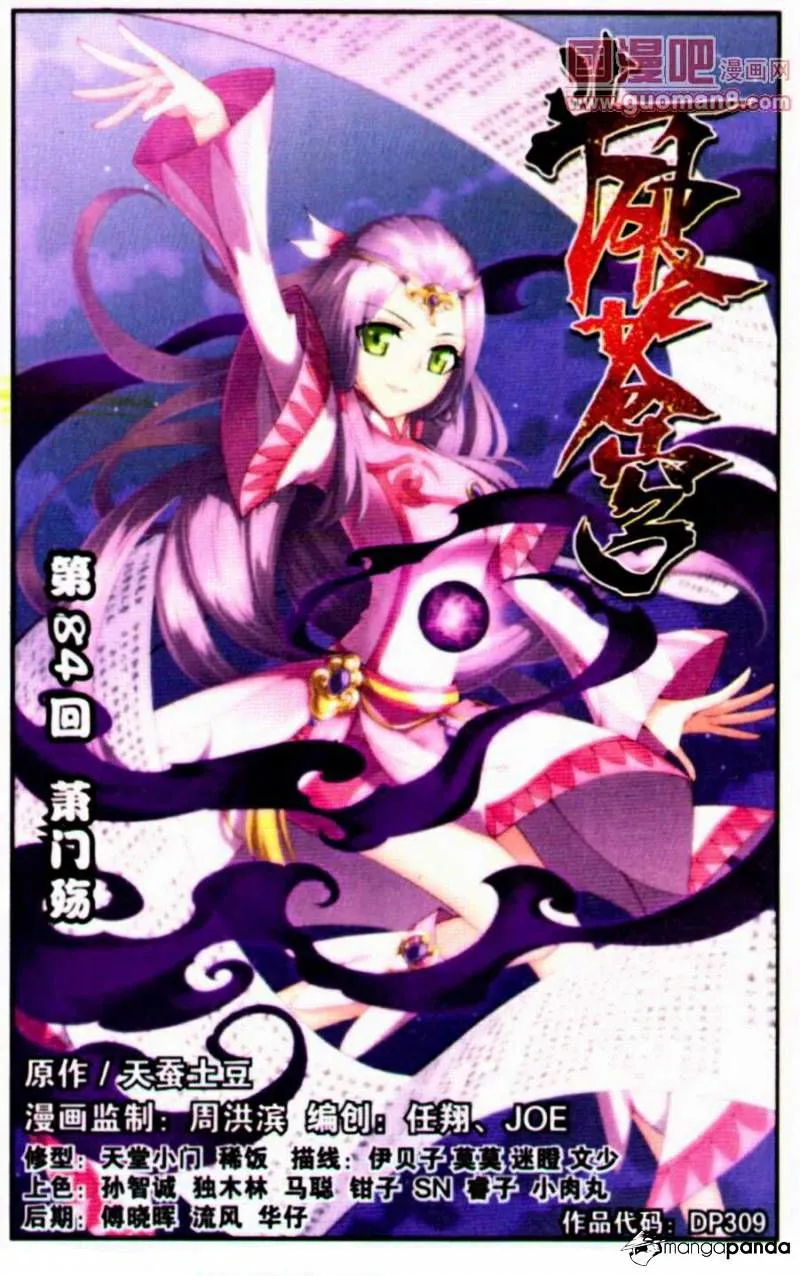 Battle Through the Heavens Chapter 84 Online - página 1