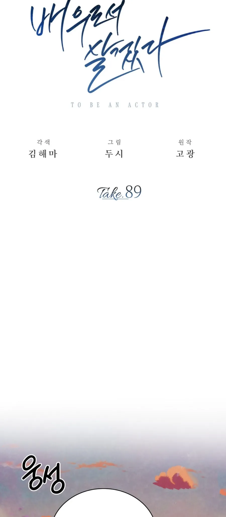 Be the Actor Chapter 89 Online - página 2