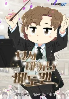 Beethoven Reborn Chapter 2 Online - página 2