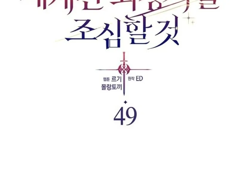 Beware of the Strongest Man Who is Crazy About Me Chapter 49 Online - página 22