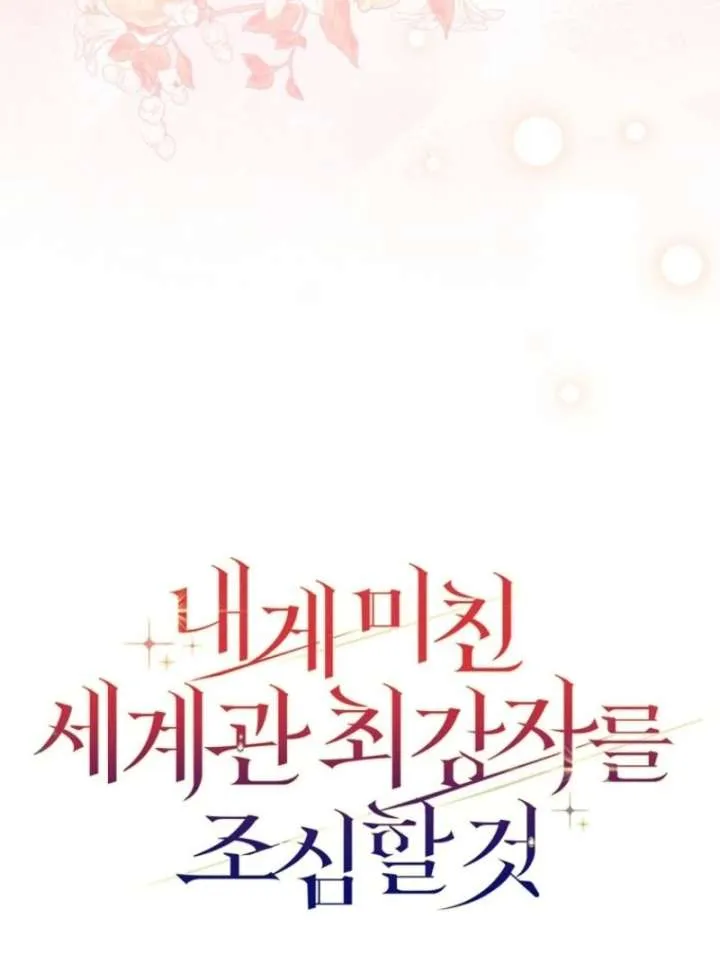 Beware of the Strongest Man Who is Crazy About Me Chapter 57 Online - página 116