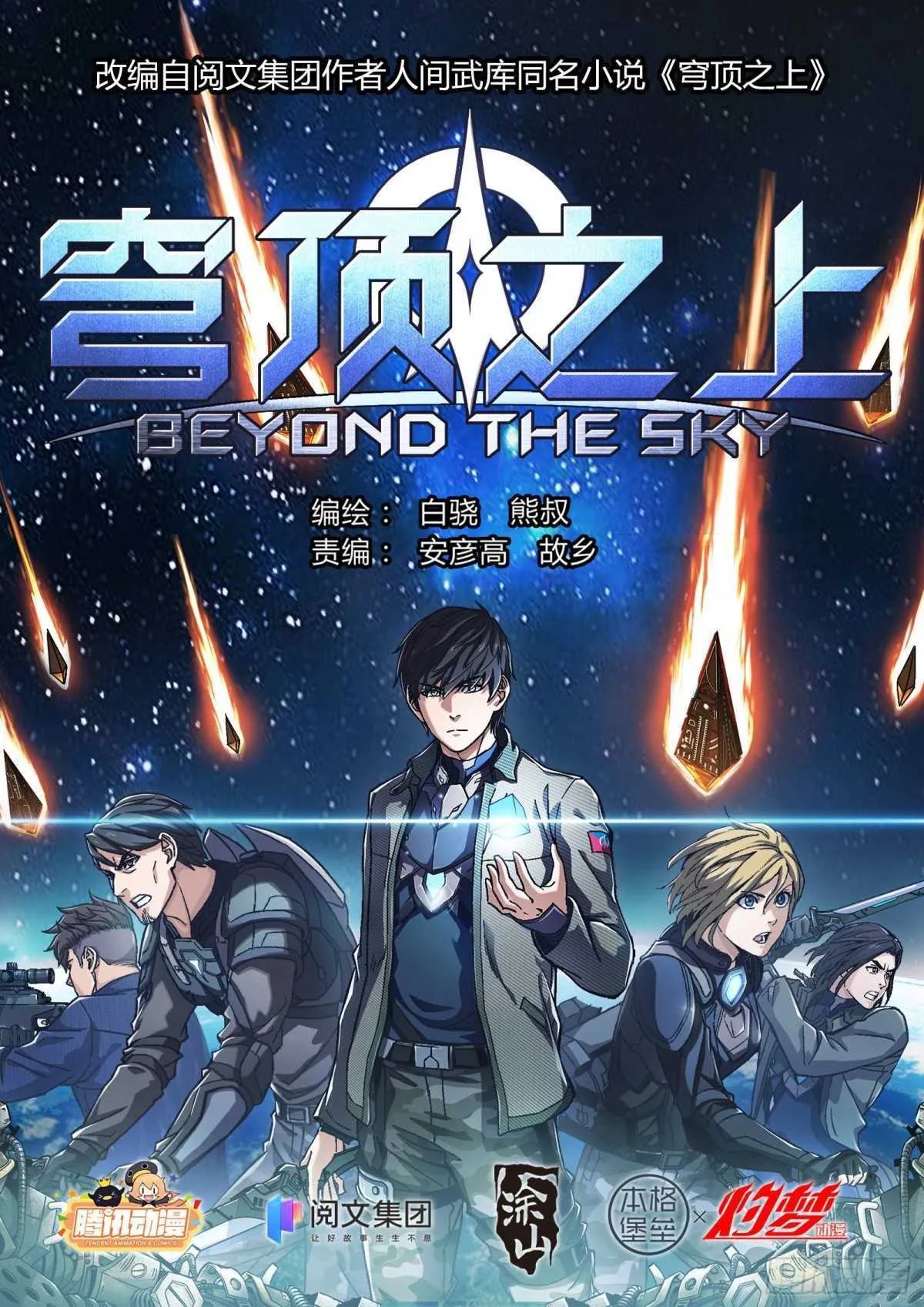 Beyond the Sky Chapter 138 Online - página 2
