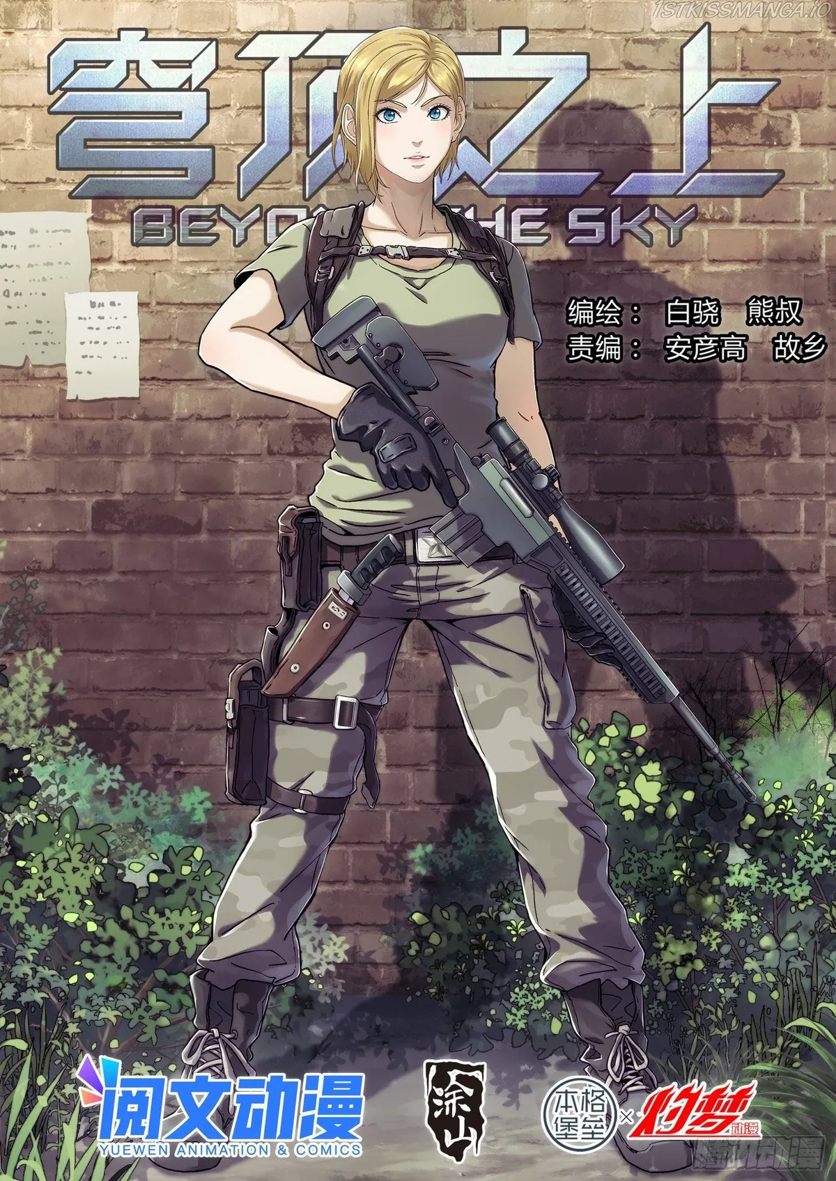 Beyond the Sky Chapter 33 Online - página 2