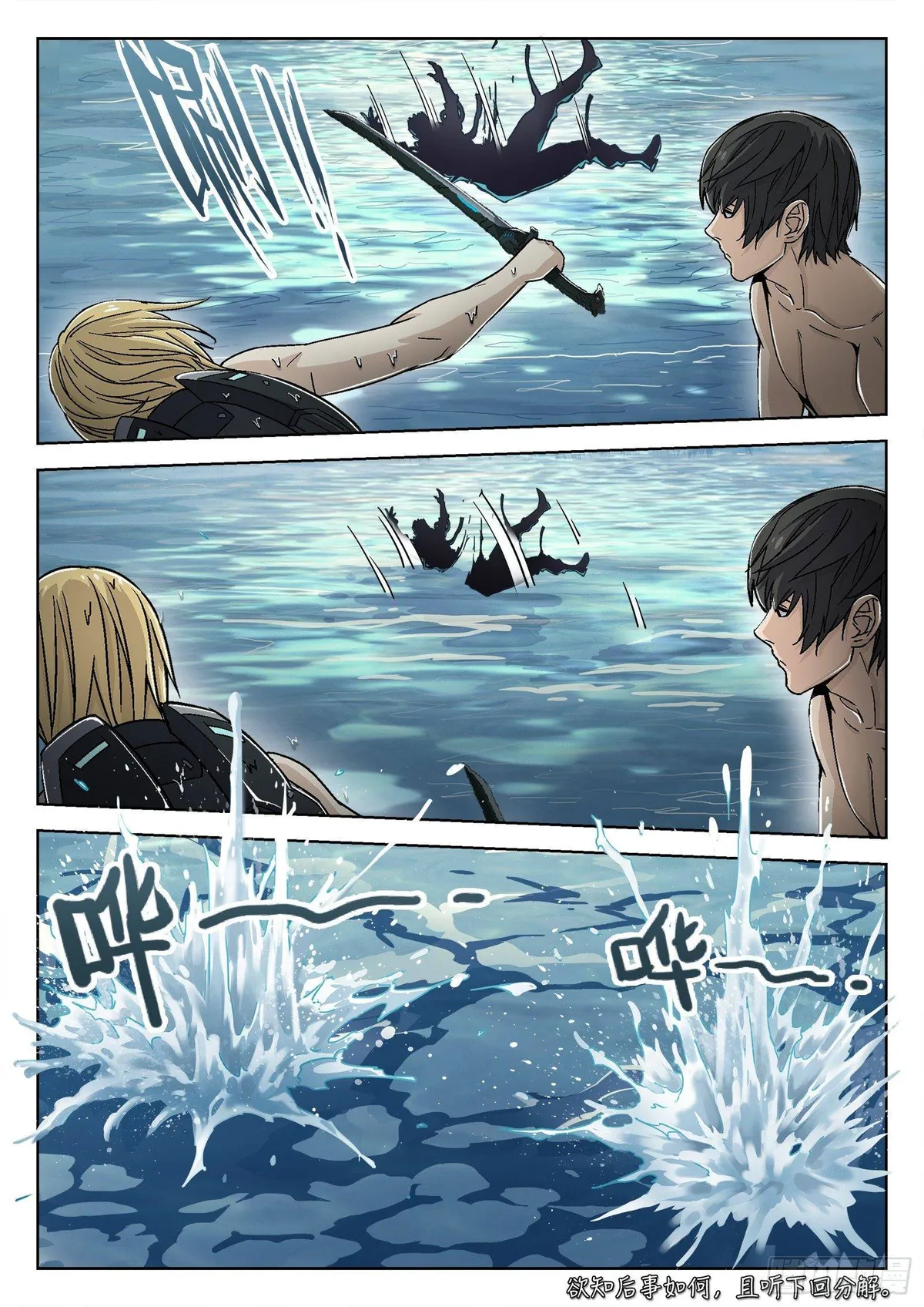 Beyond the Sky Chapter 47 Online - página 17