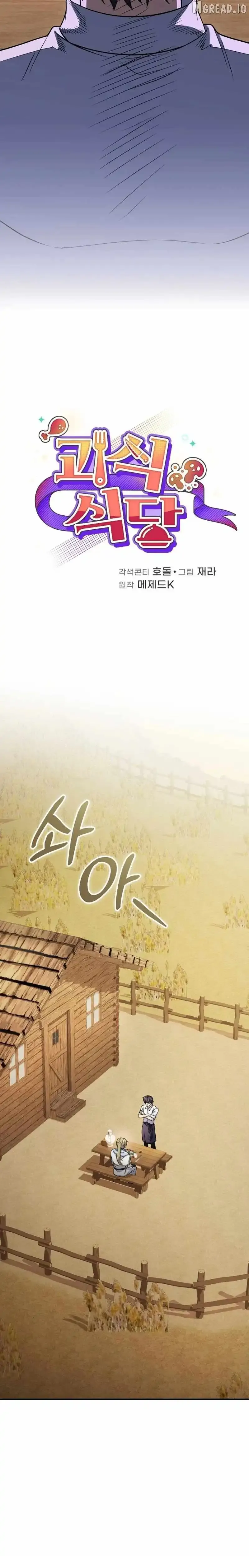 Bizarre Restaurant Chapter 86 Online - página 6