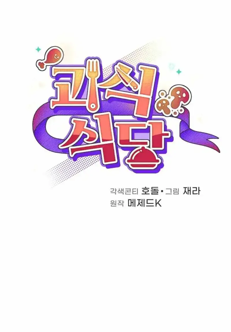 Bizarre Restaurant Chapter 87 Online - página 65