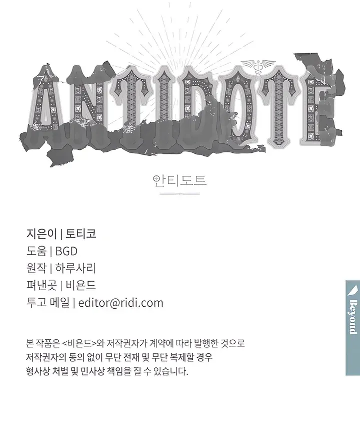 (BL) Antidote Chapter 58 Online - página 110