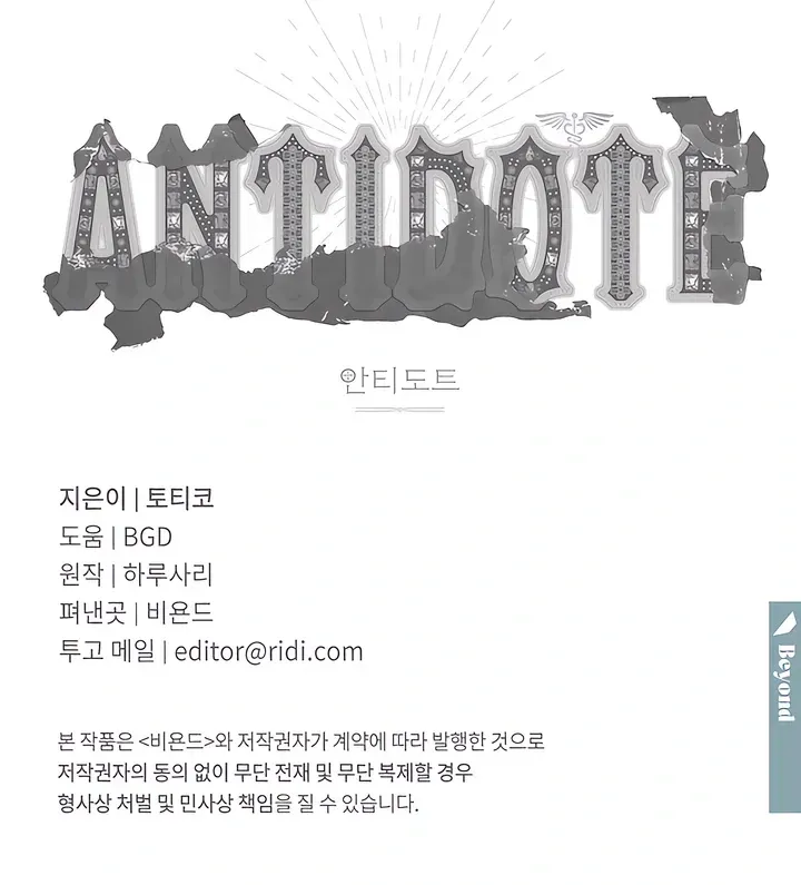 (BL) Antidote Chapter 59 Online - página 104