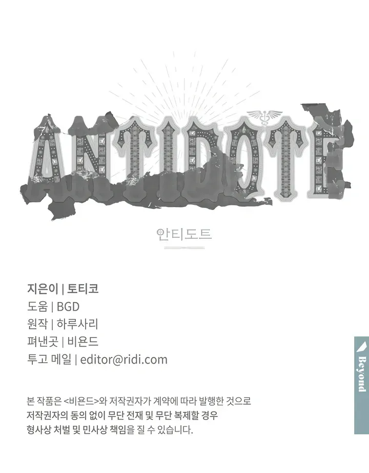 (BL) Antidote Chapter 60 Online - página 105