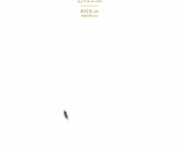 (BL) Antidote Chapter 61 Online - página 34