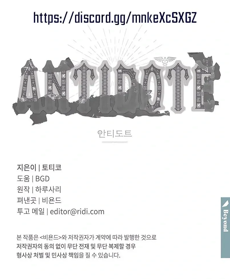 (BL) Antidote Chapter 62 Online - página 116