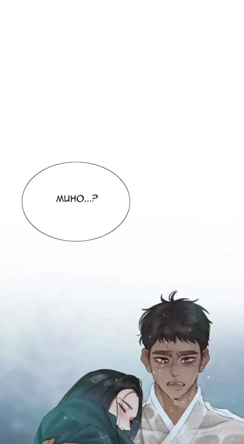 Black Winter Chapter 61 Online - página 58