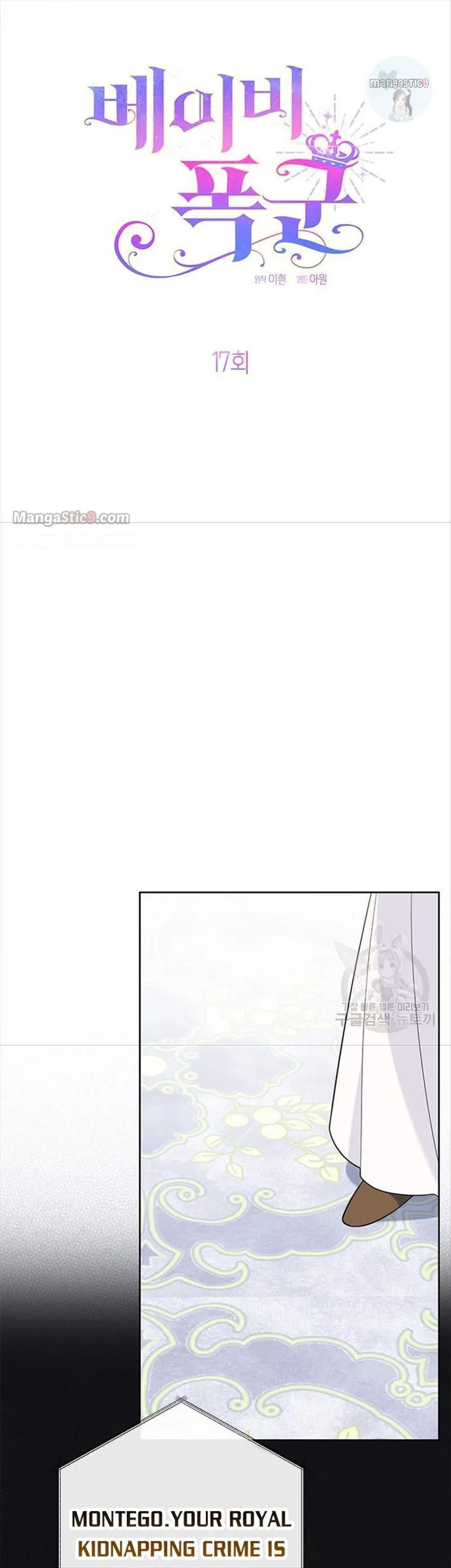 Born a Princess Chapter 17 Online - página 17
