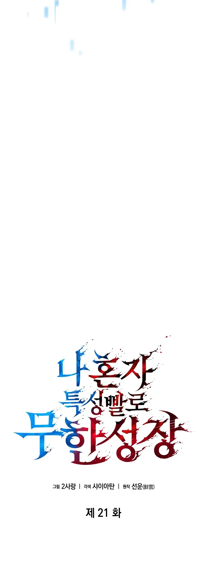 Boundless Necromancer Chapter 21 Online - página 3