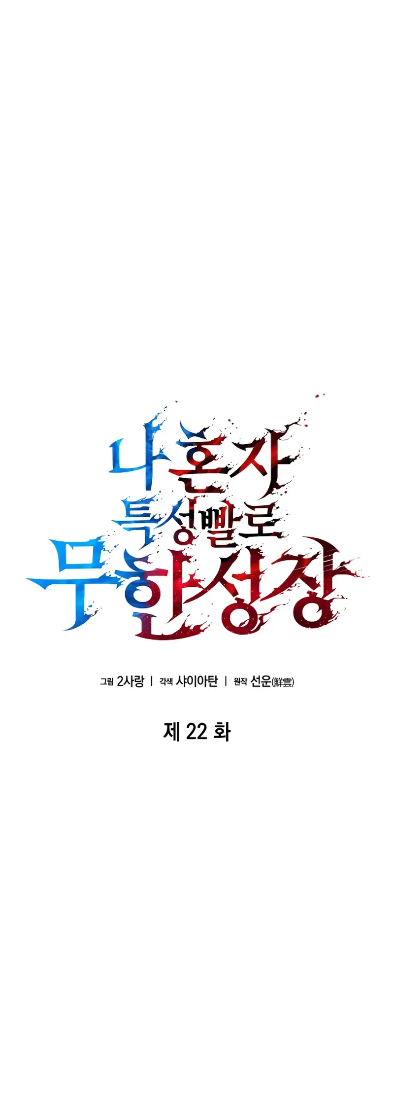 Boundless Necromancer Chapter 22 Online - página 16