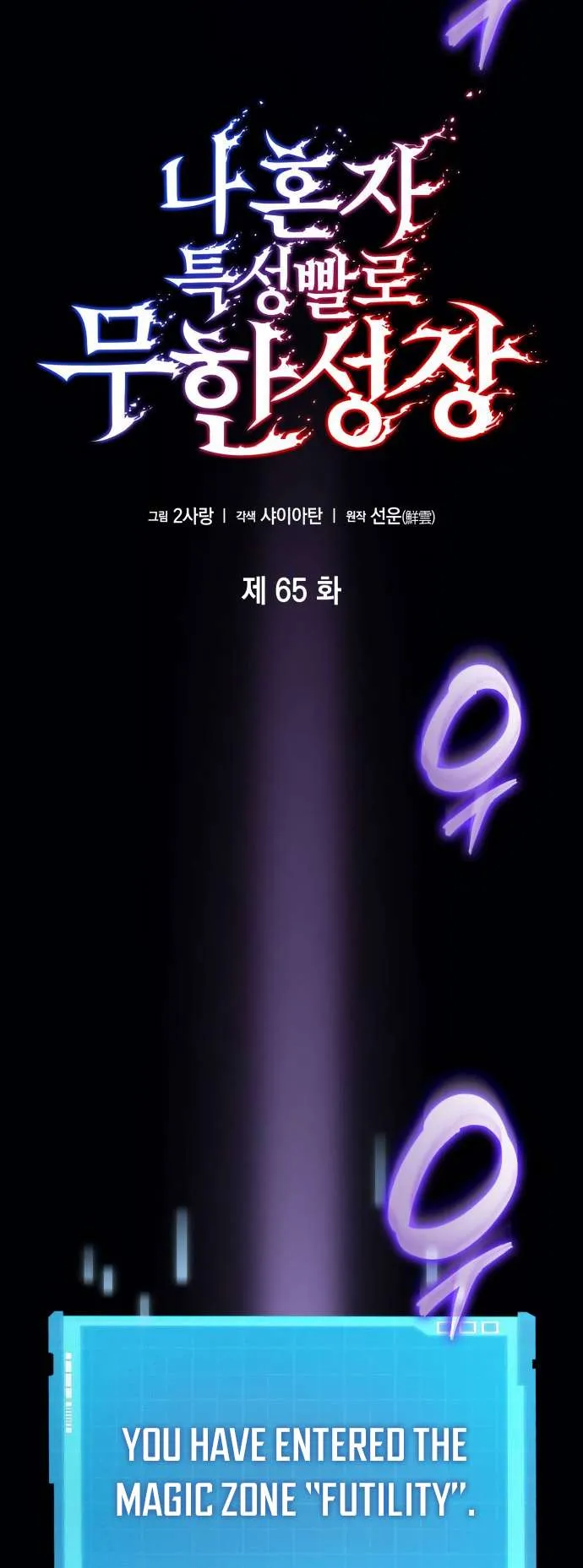 Boundless Necromancer Chapter 65 Online - página 19