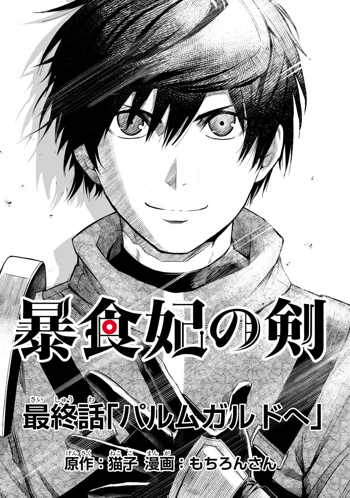 Boushoku-Hi no Ken Chapter 46 Online - página 1
