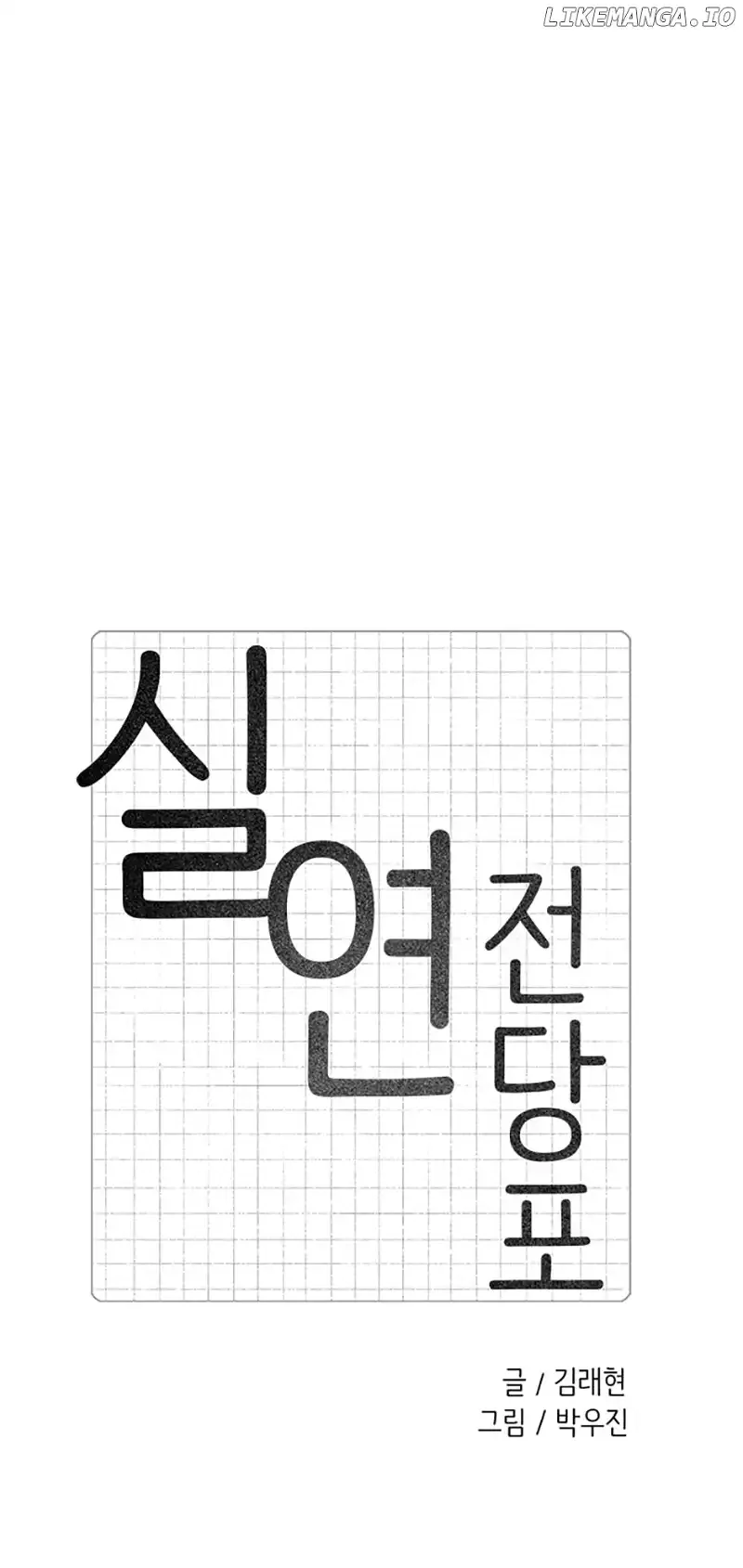 Break up Pawn Shop Chapter 7 Online - página 4