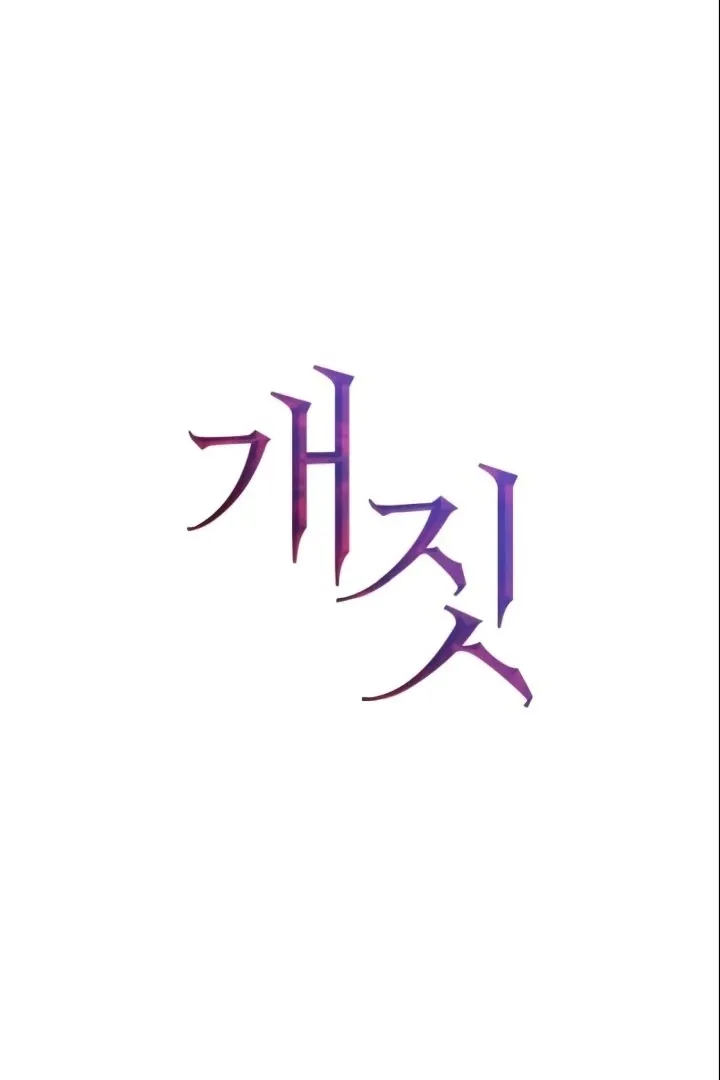 Bullshit Chapter 50 Online - página 60