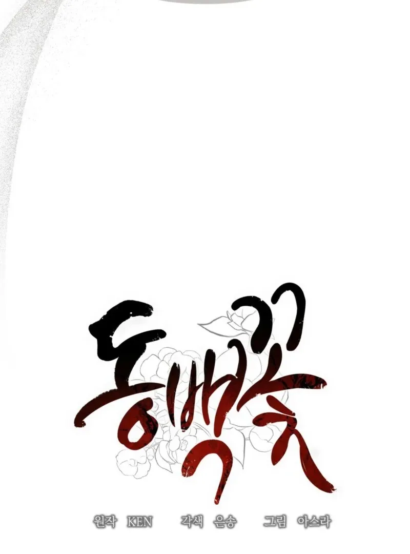 Camellia Chapter 46 Online - página 13