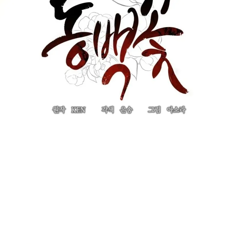 Camellia Chapter 48 Online - página 14