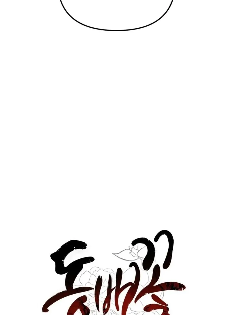 Camellia Chapter 49 Online - página 53