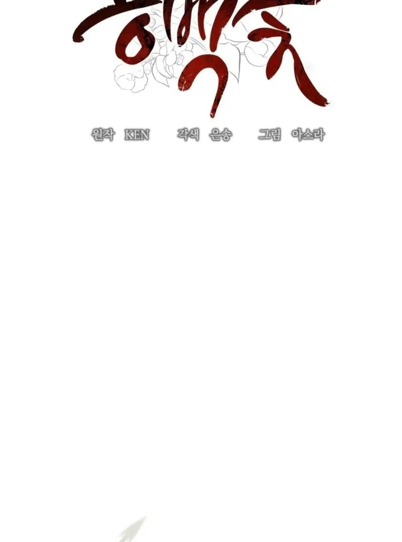 Camellia Chapter 50 Online - página 63
