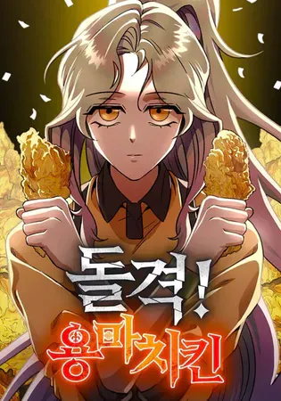 Charge! Dragon Chicken Chapter 2 Online - página 1