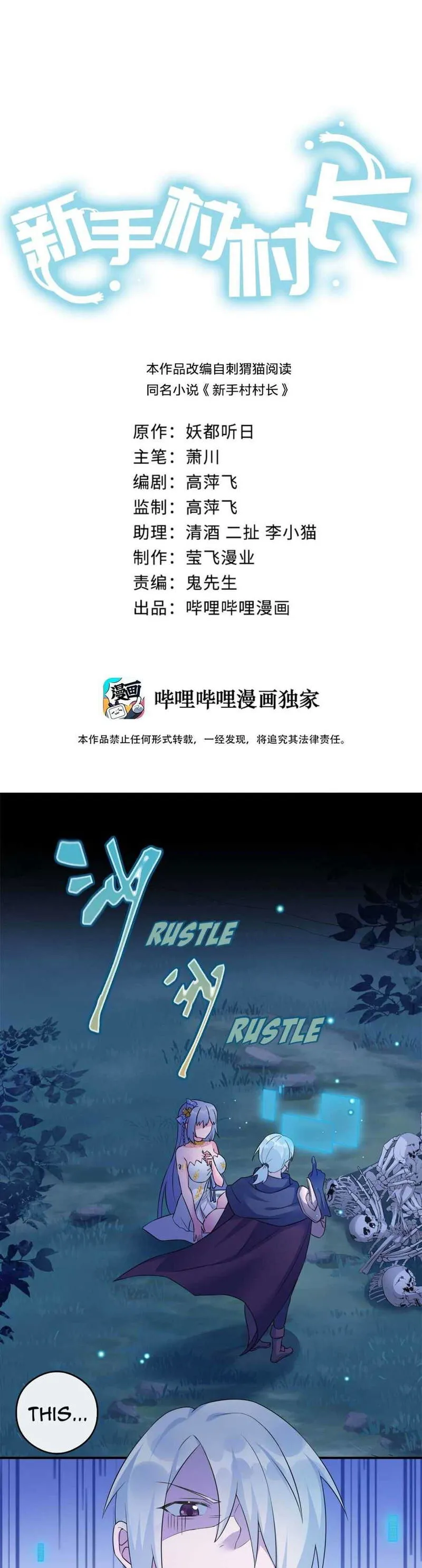 Chief Of The Novice Village Chapter 7 Online - página 1