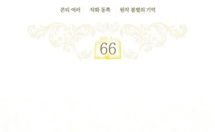 Childcare Diary with the Villain Chapter 66 Online - página 52