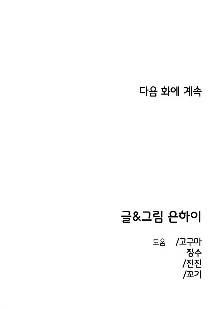 Childhood Friend Complex (Eunhi) Chapter 32 Online - página 12