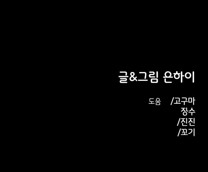 Childhood Friend Complex (Eunhi) Chapter 46 Online - página 10
