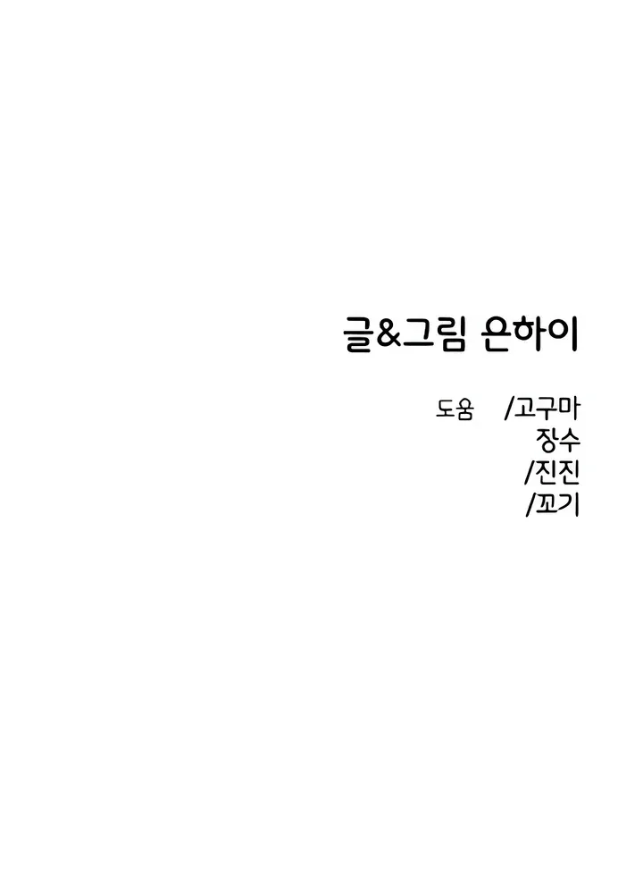 Childhood Friend Complex (Eunhi) Chapter 49 Online - página 111
